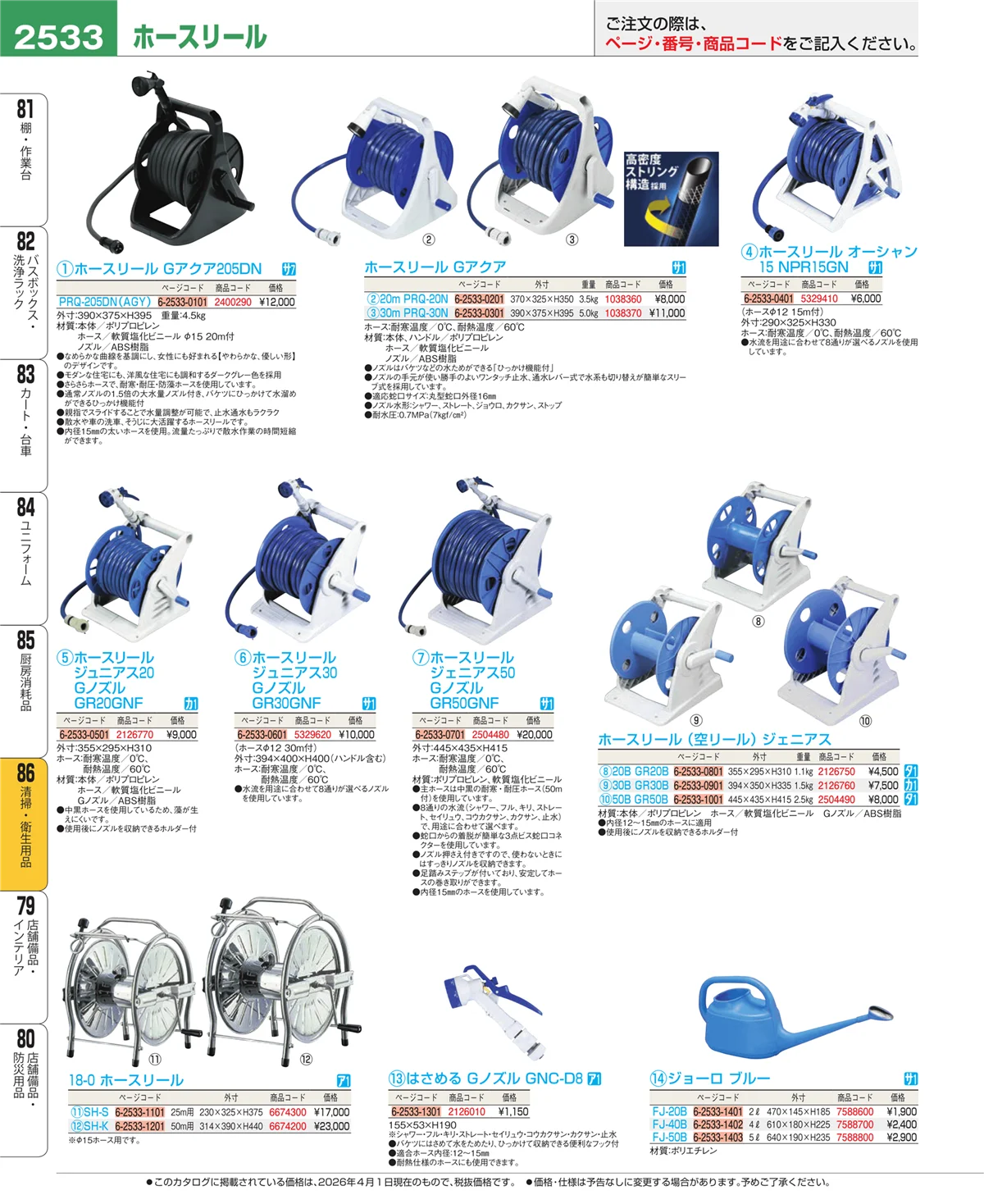 EBM業務用厨房用品カタログvol.26・ページ番号2533・清掃・衛生用品