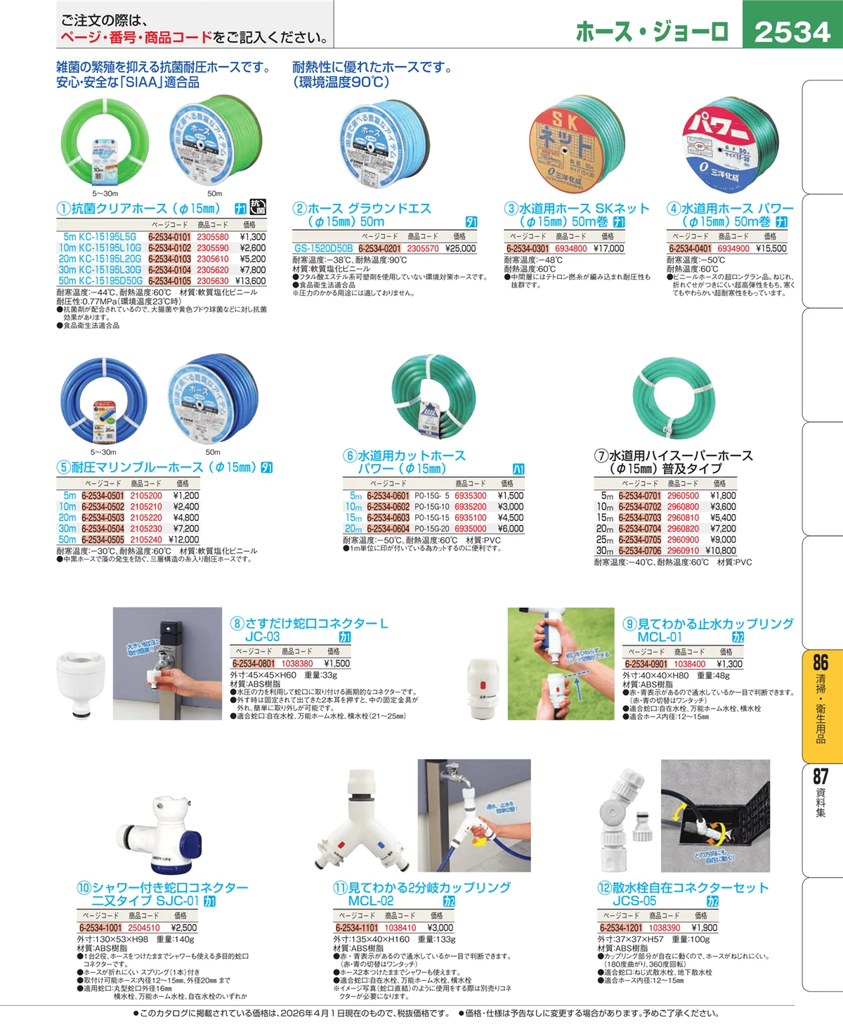 EBM業務用厨房用品カタログvol.26・ページ番号2534・清掃・衛生用品