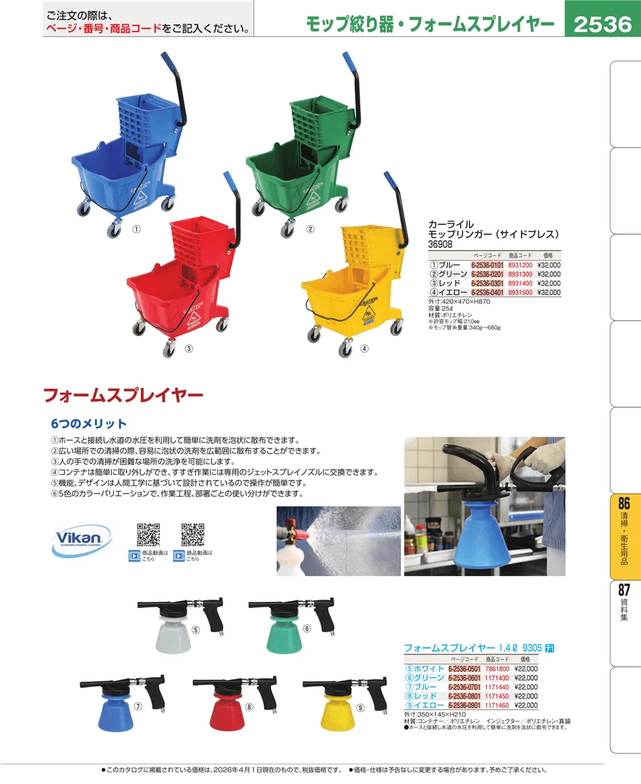 清掃・衛生用品 ページ2536