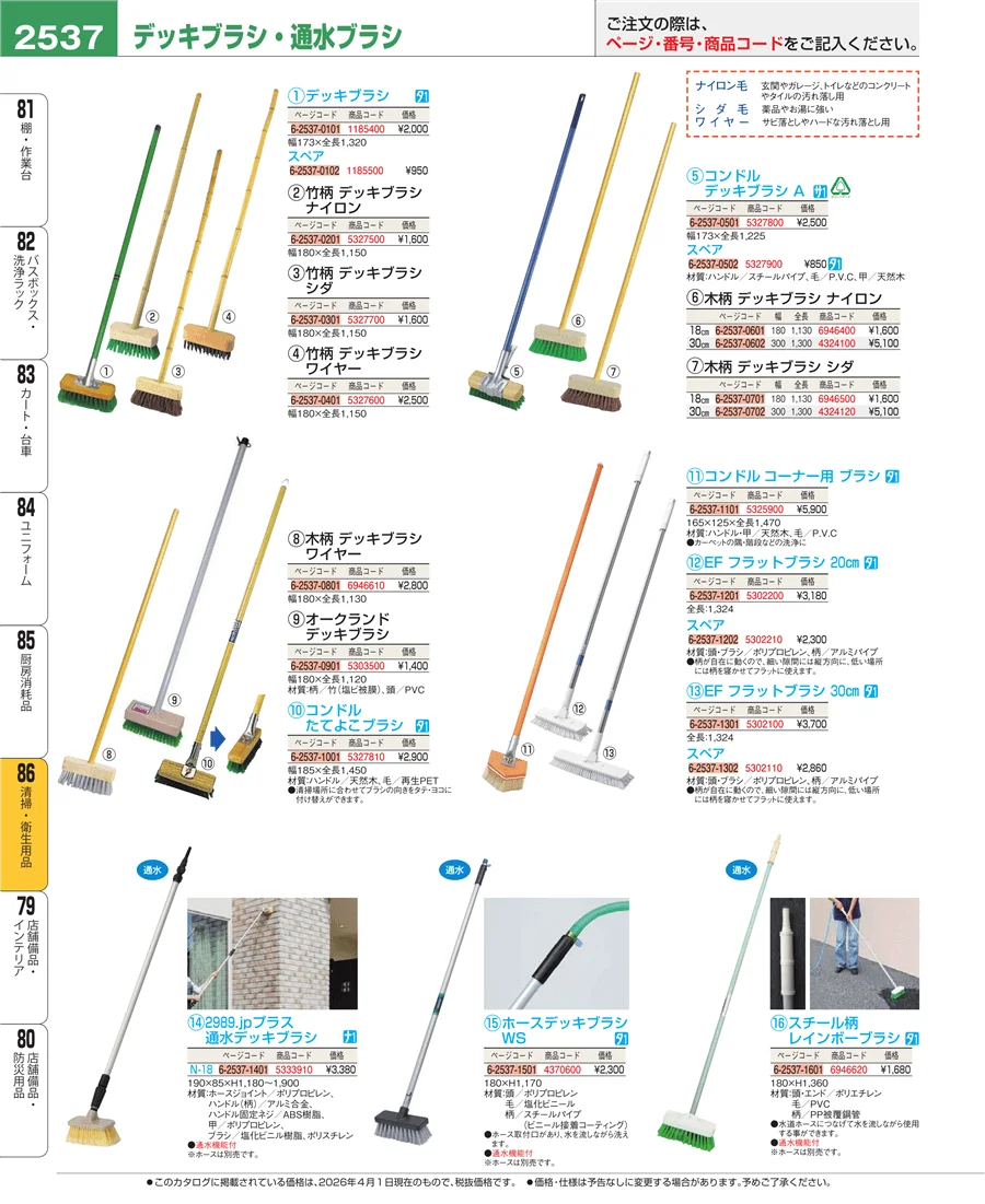 清掃・衛生用品 ページ2537