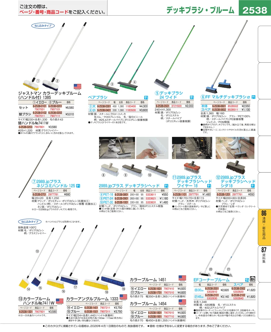 清掃・衛生用品 ページ2538