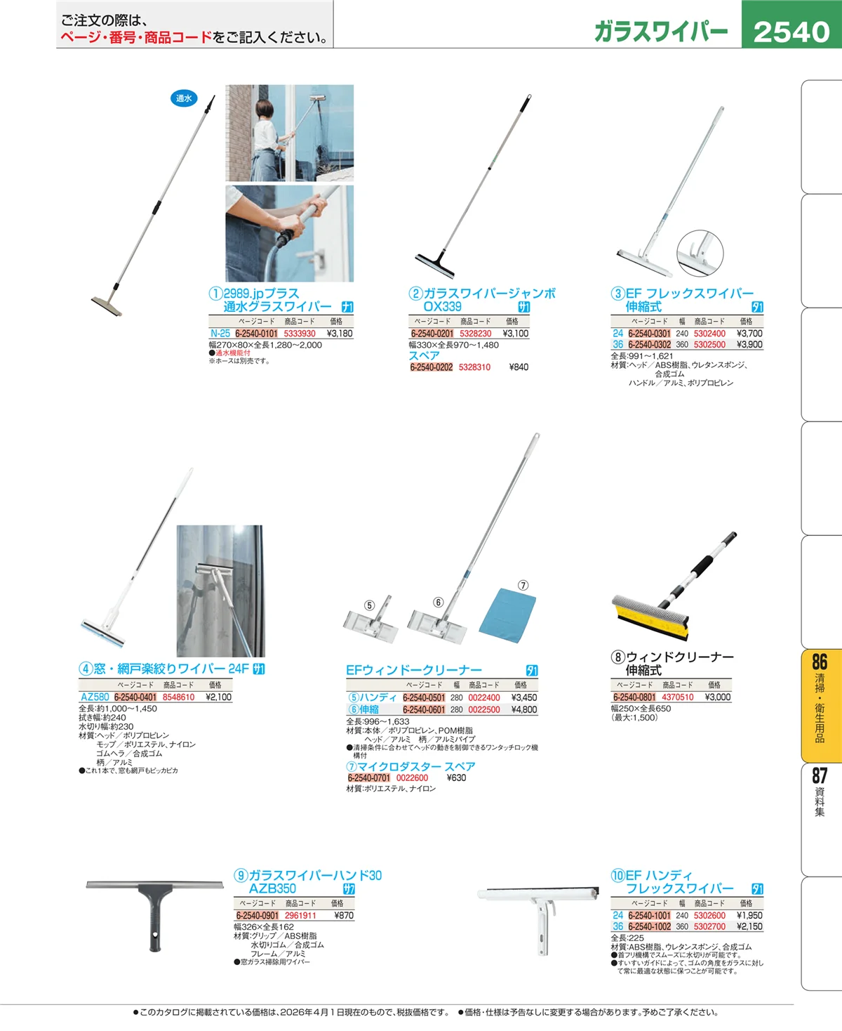 EBM業務用厨房用品カタログvol.26・ページ番号2540・清掃・衛生用品