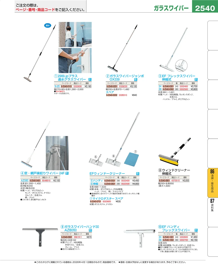 清掃・衛生用品 ページ2540
