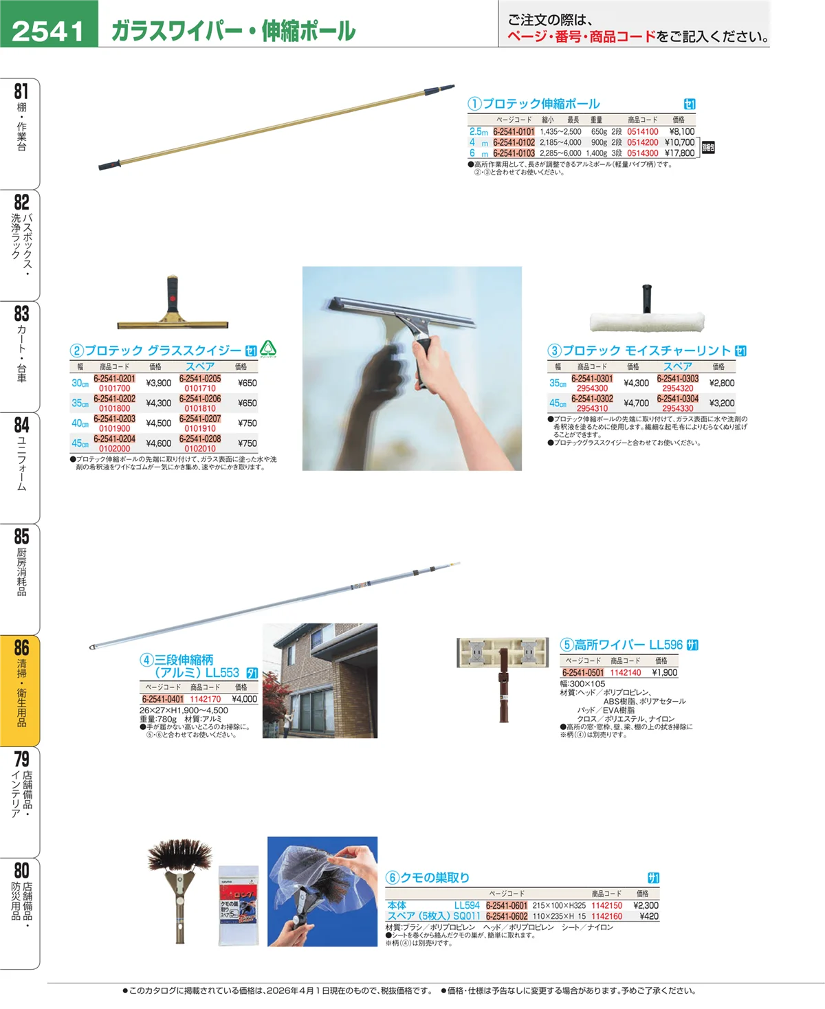 EBM業務用厨房用品カタログvol.26・ページ番号2541・清掃・衛生用品