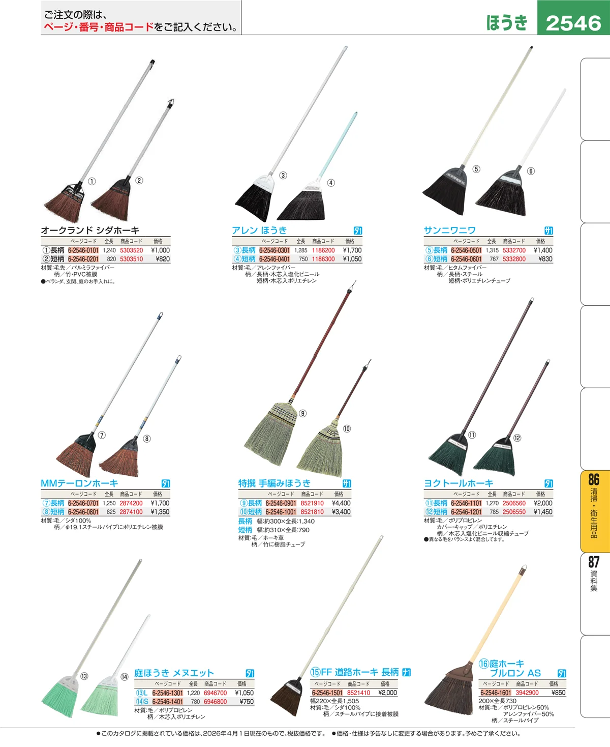 EBM業務用厨房用品カタログvol.26・ページ番号2546・清掃・衛生用品