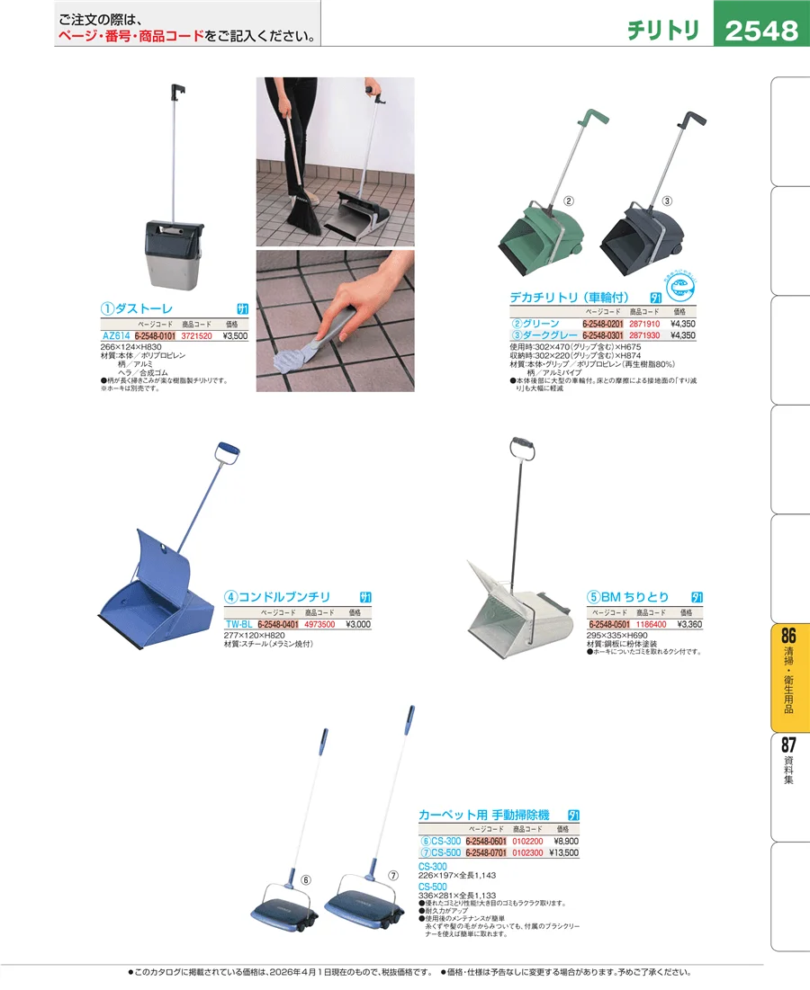 清掃・衛生用品 ページ2548