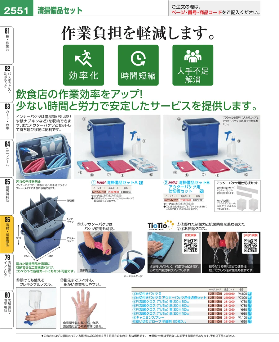 清掃・衛生用品 ページ2551