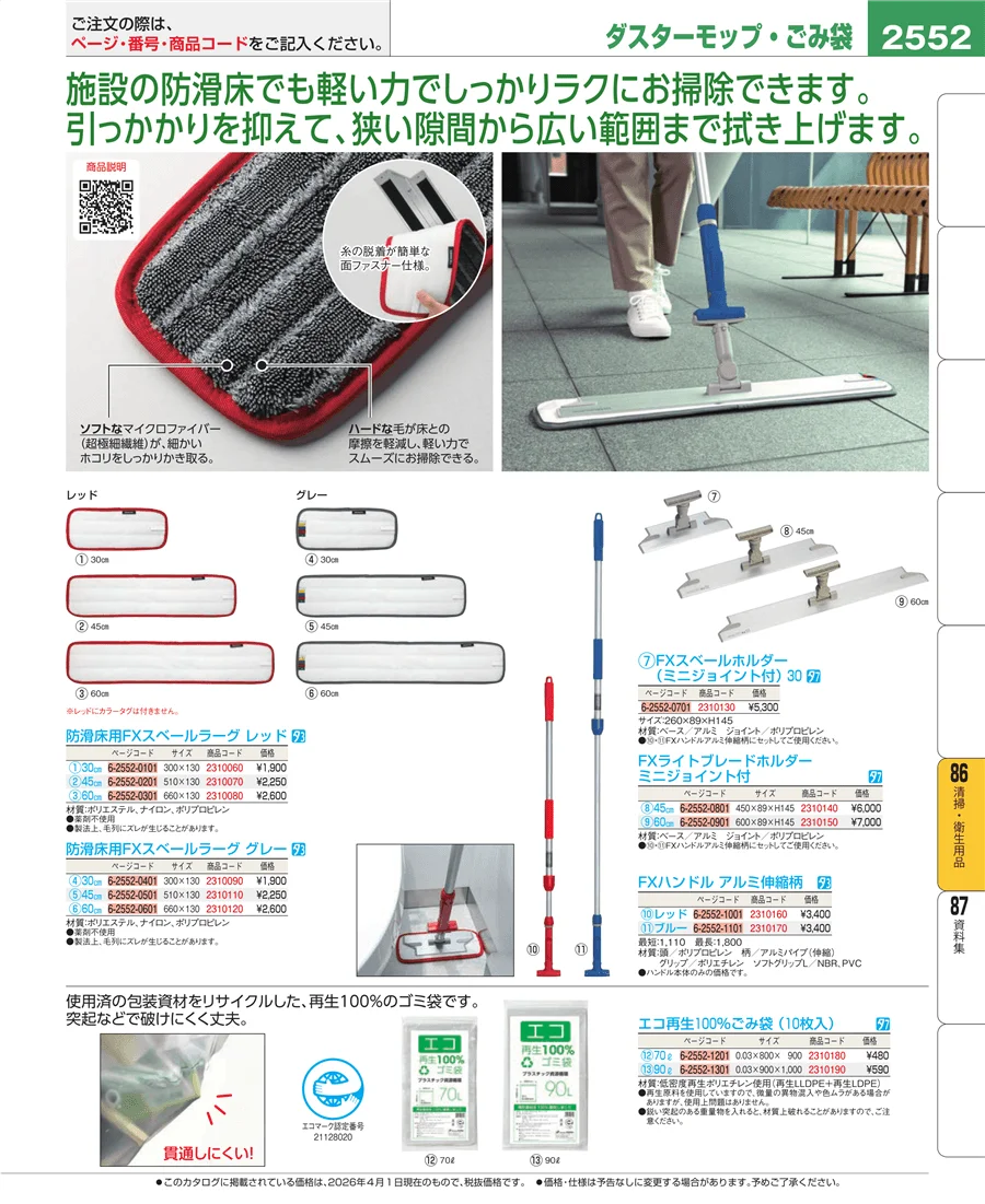 清掃・衛生用品 ページ2552