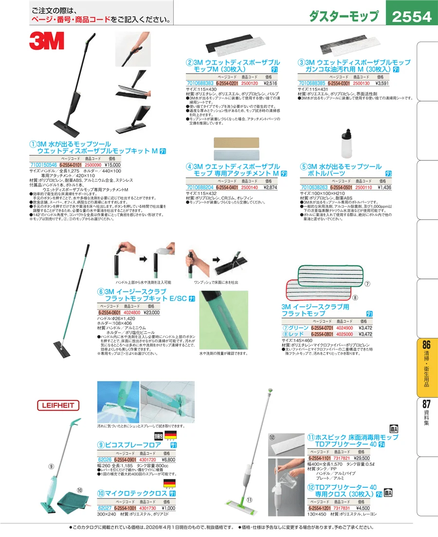 清掃・衛生用品 ページ2554
