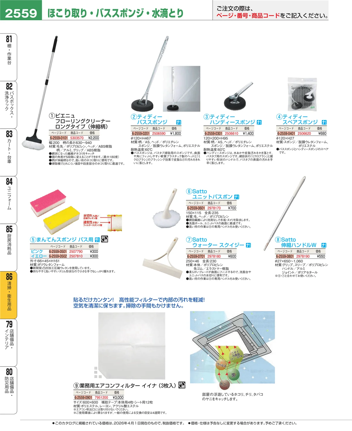 EBM業務用厨房用品カタログvol.26・ページ番号2559・清掃・衛生用品