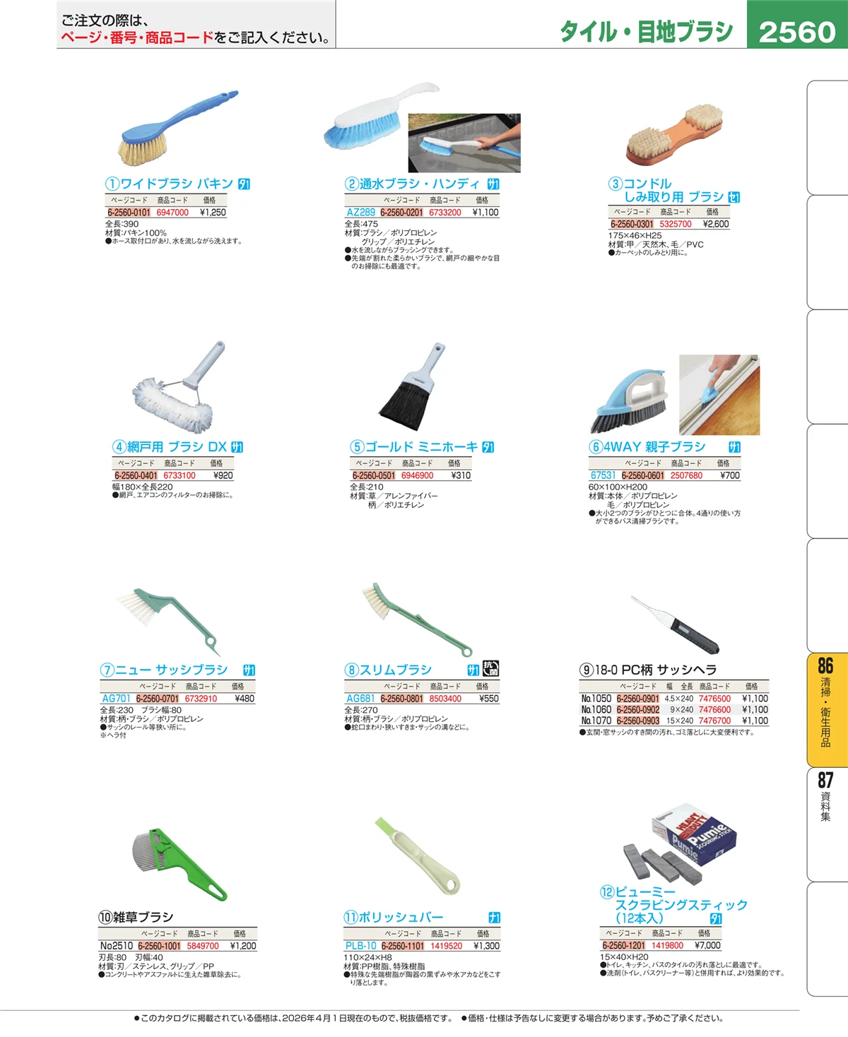 EBM業務用厨房用品カタログvol.26・ページ番号2560・清掃・衛生用品