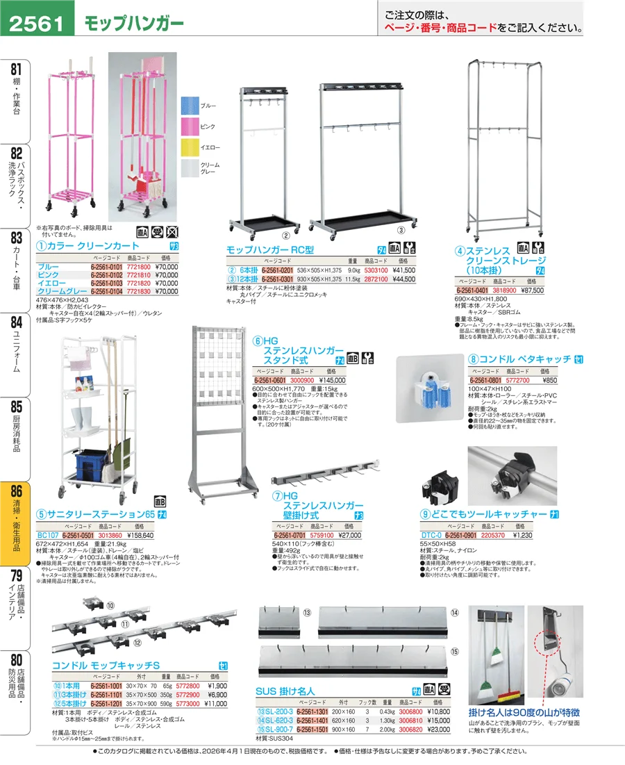 清掃・衛生用品 ページ2561