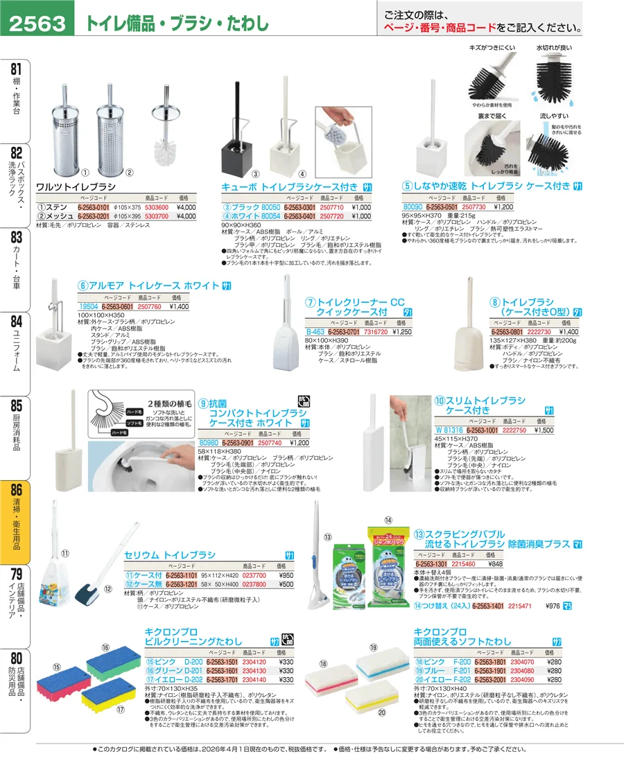 清掃・衛生用品 ページ2563