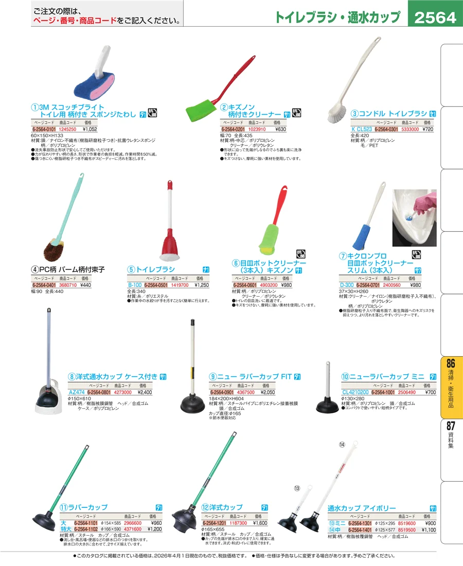 清掃・衛生用品 ページ2564