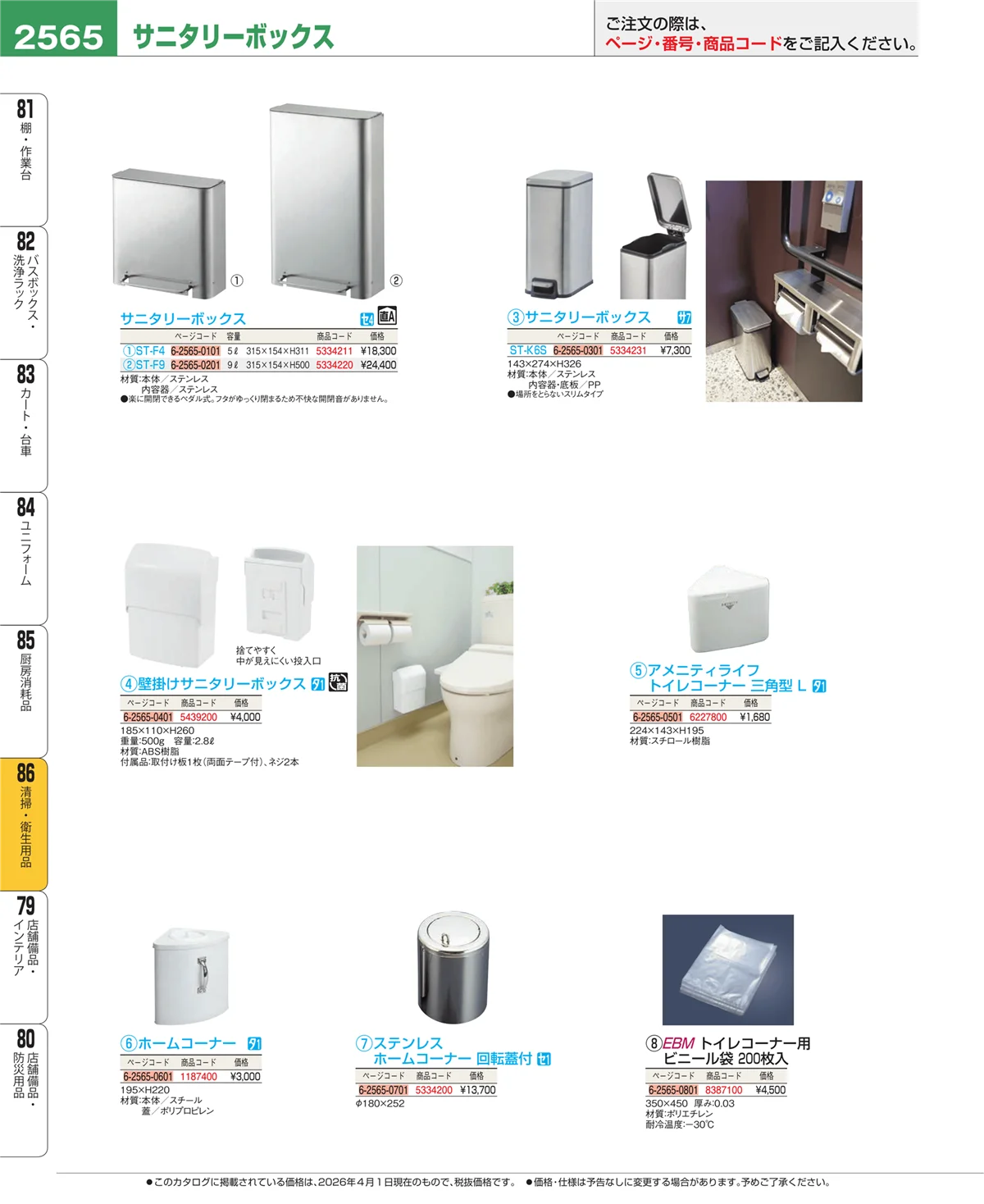 EBM業務用厨房用品カタログvol.26・ページ番号2565・清掃・衛生用品