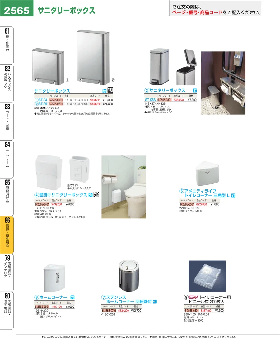 清掃・衛生用品 ページ2565