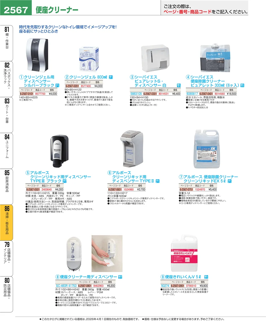 清掃・衛生用品 ページ2567