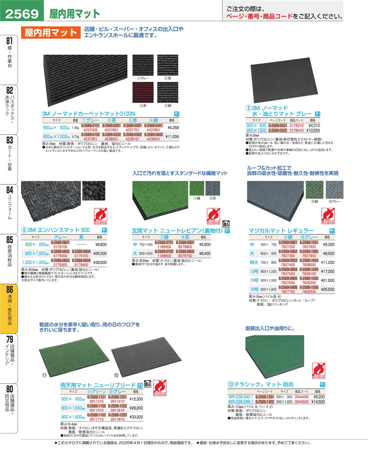 EBM業務用厨房用品カタログvol.26・ページ番号2569・清掃・衛生用品