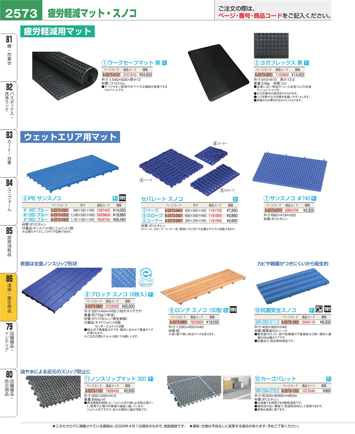 EBM業務用厨房用品カタログvol.26・ページ番号2573・清掃・衛生用品