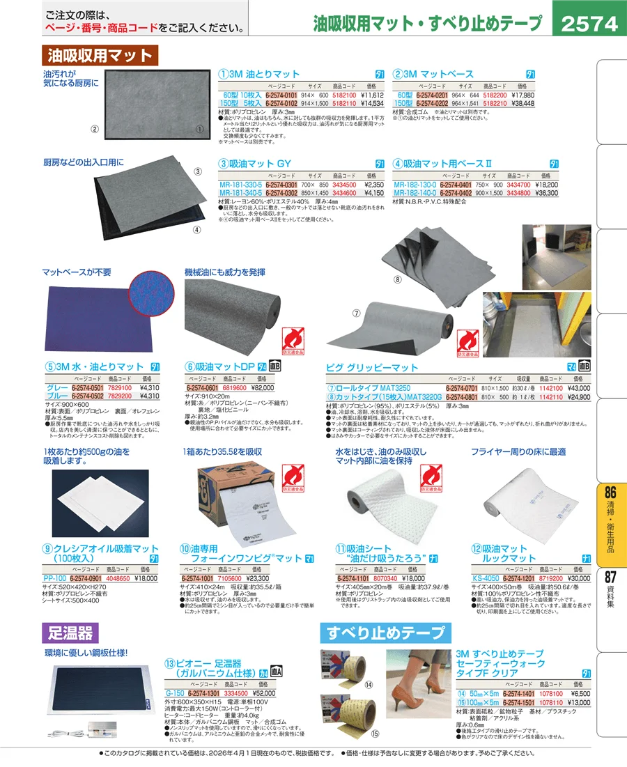清掃・衛生用品 ページ2574