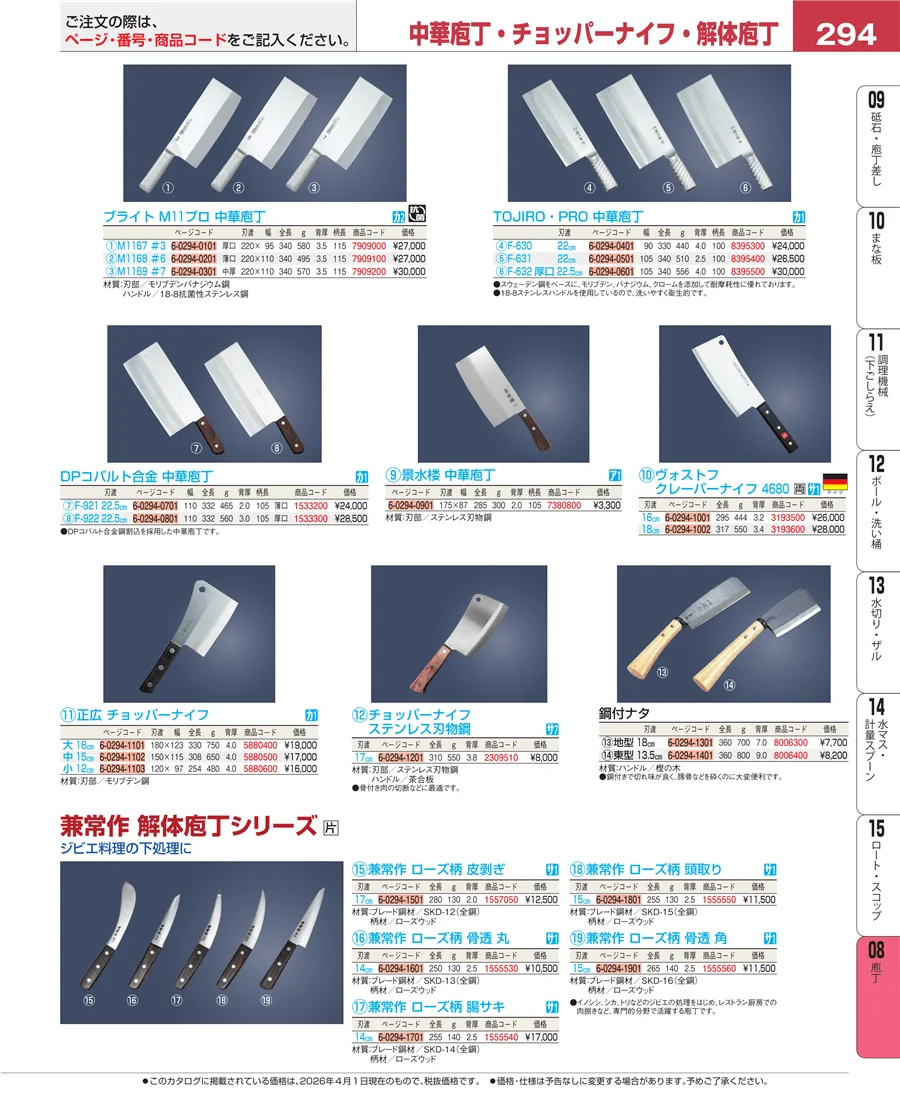 庖丁 ページ294