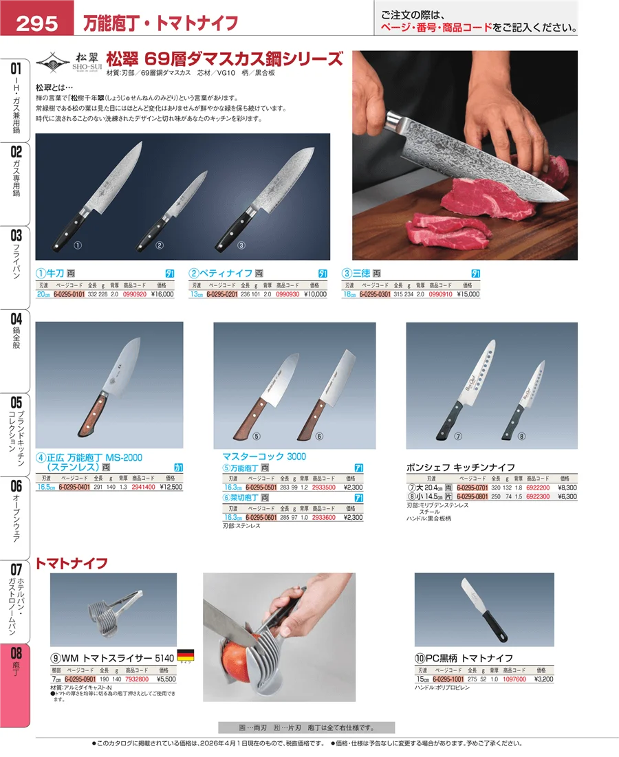 庖丁 ページ295