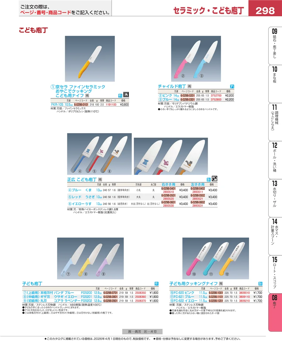 庖丁 ページ298