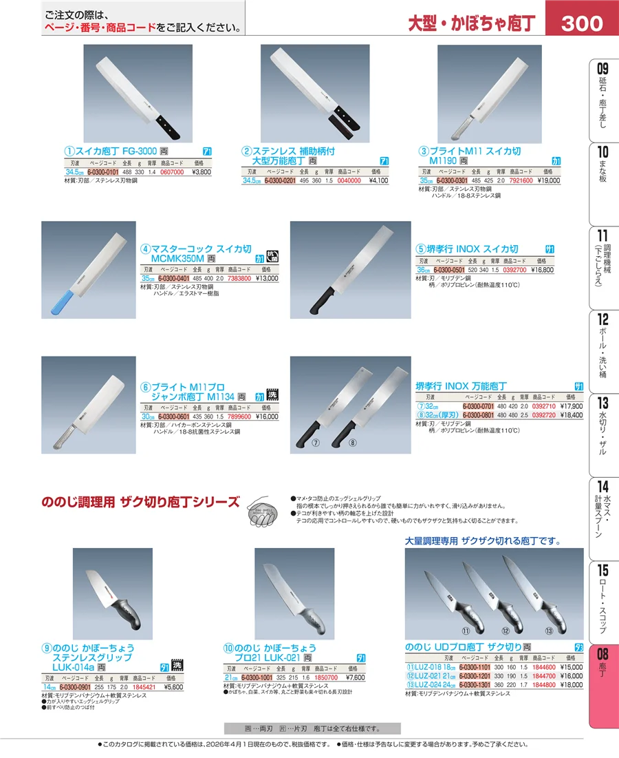 庖丁 ページ300