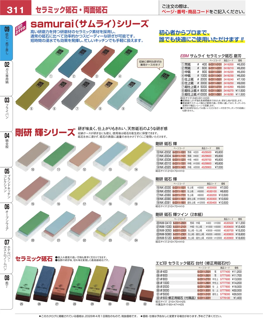 砥石・庖丁差し ページ311