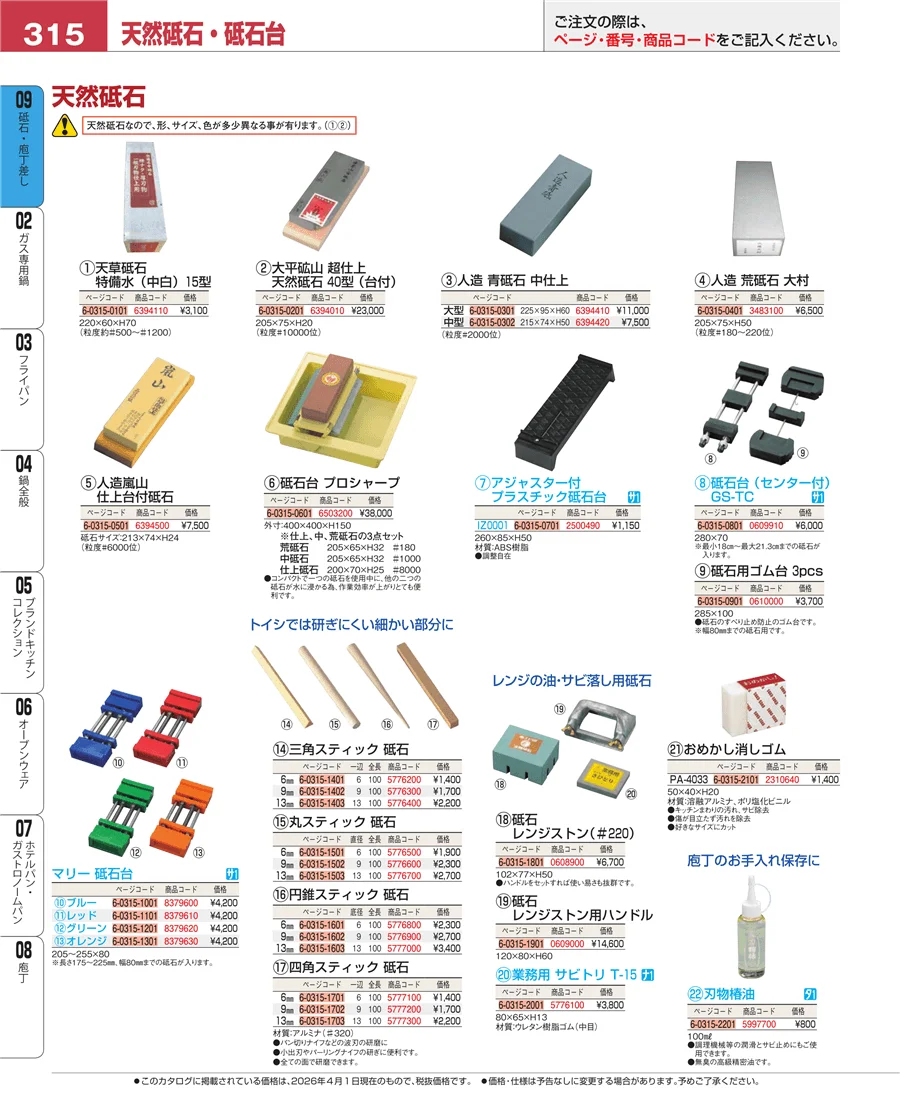 砥石・庖丁差し ページ315