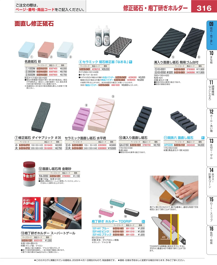 砥石・庖丁差し ページ316