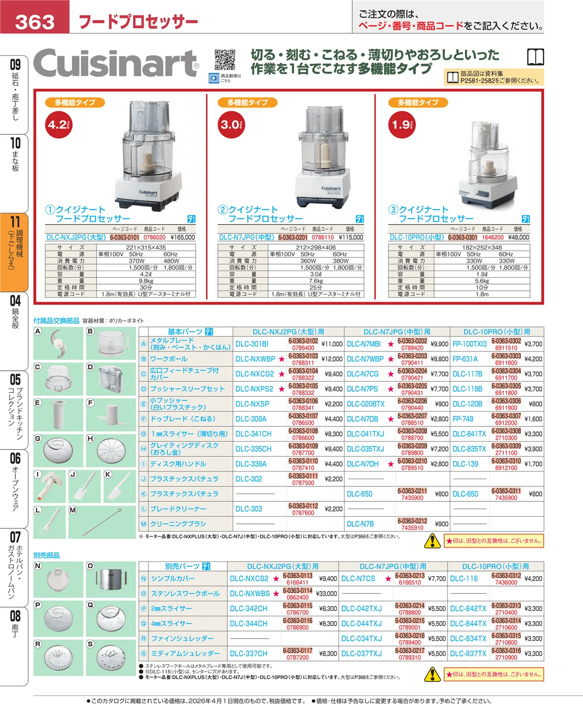 EBM業務用厨房用品カタログvol.26・ページ番号363・調理機械（下ごしらえ）