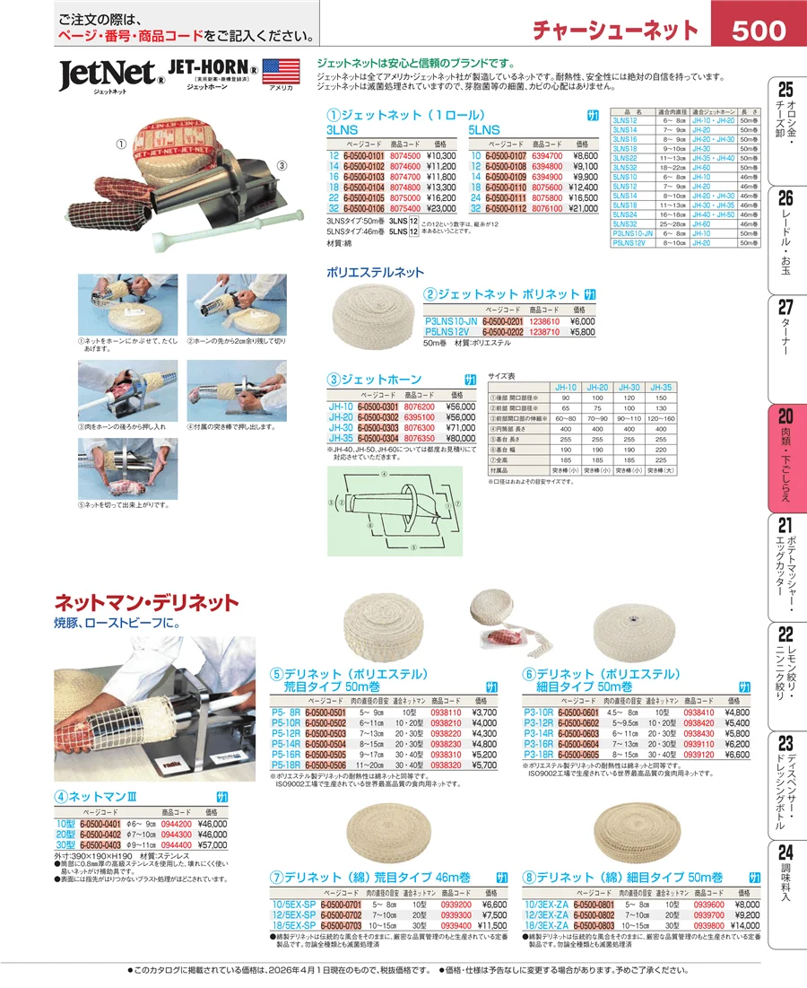 肉類・下ごしらえ ページ500