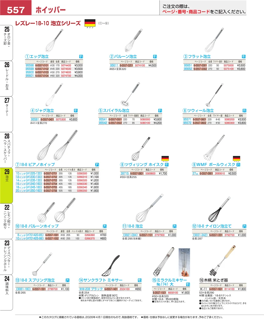 泡立 ページ557