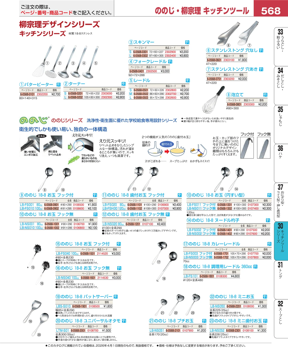 EBM業務用厨房用品カタログvol.26・ページ番号568・キッチンツールシリーズ