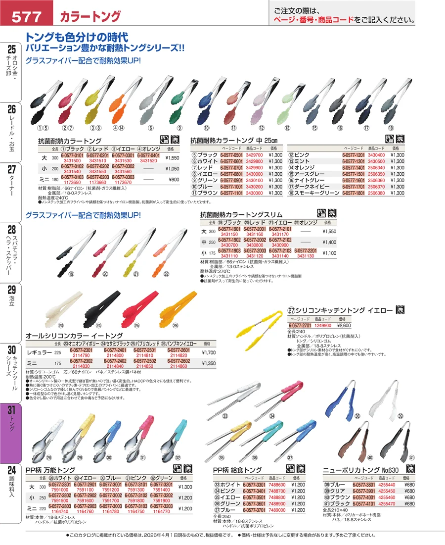 トング ページ577