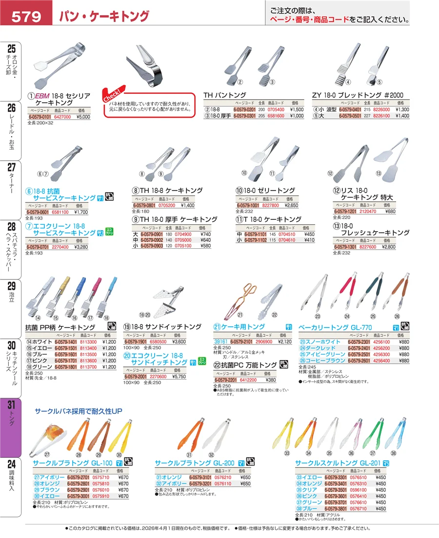 トング ページ579