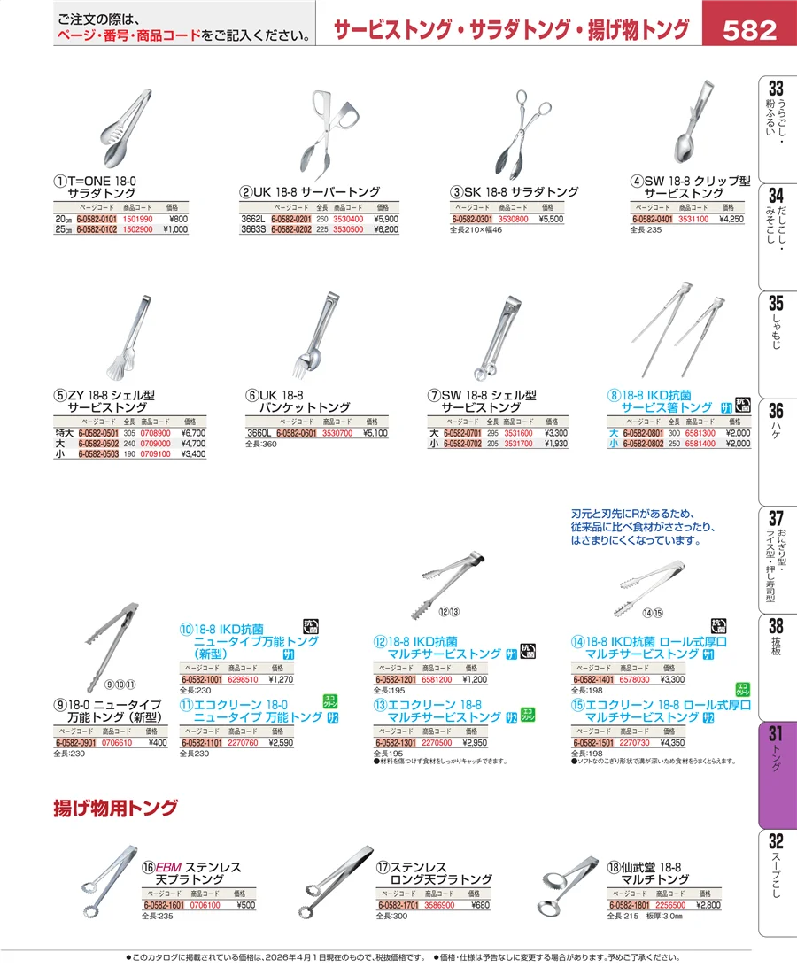 トング ページ582