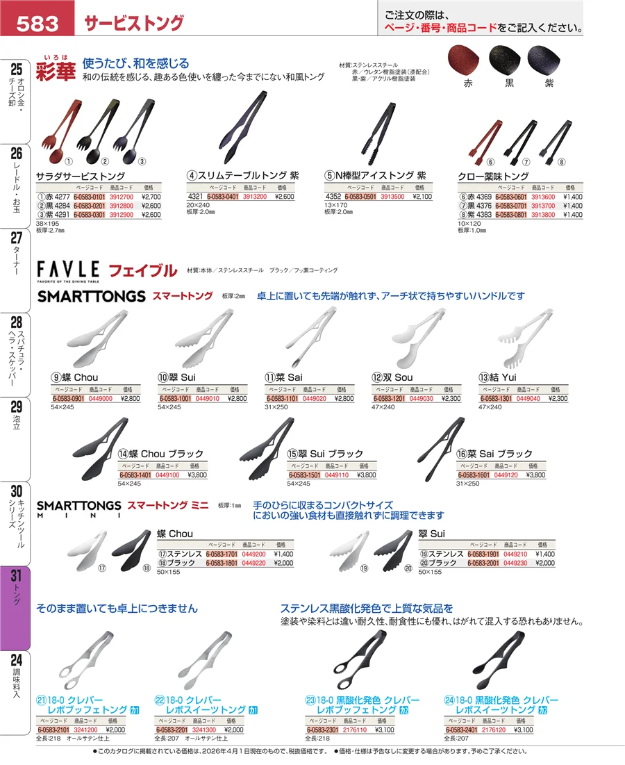トング ページ583