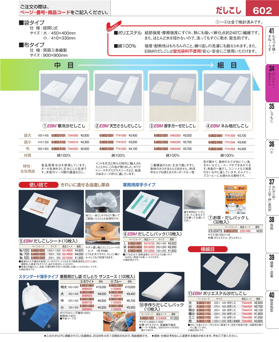 だしこし・みそこし ページ602