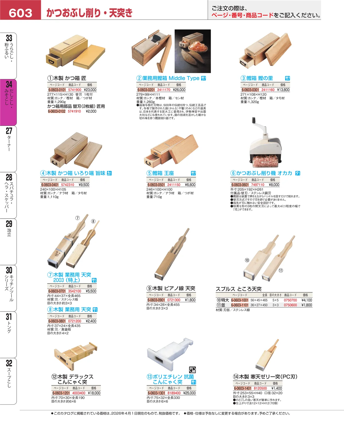 EBM業務用厨房用品カタログvol.26・ページ番号603・だしこし・みそこし