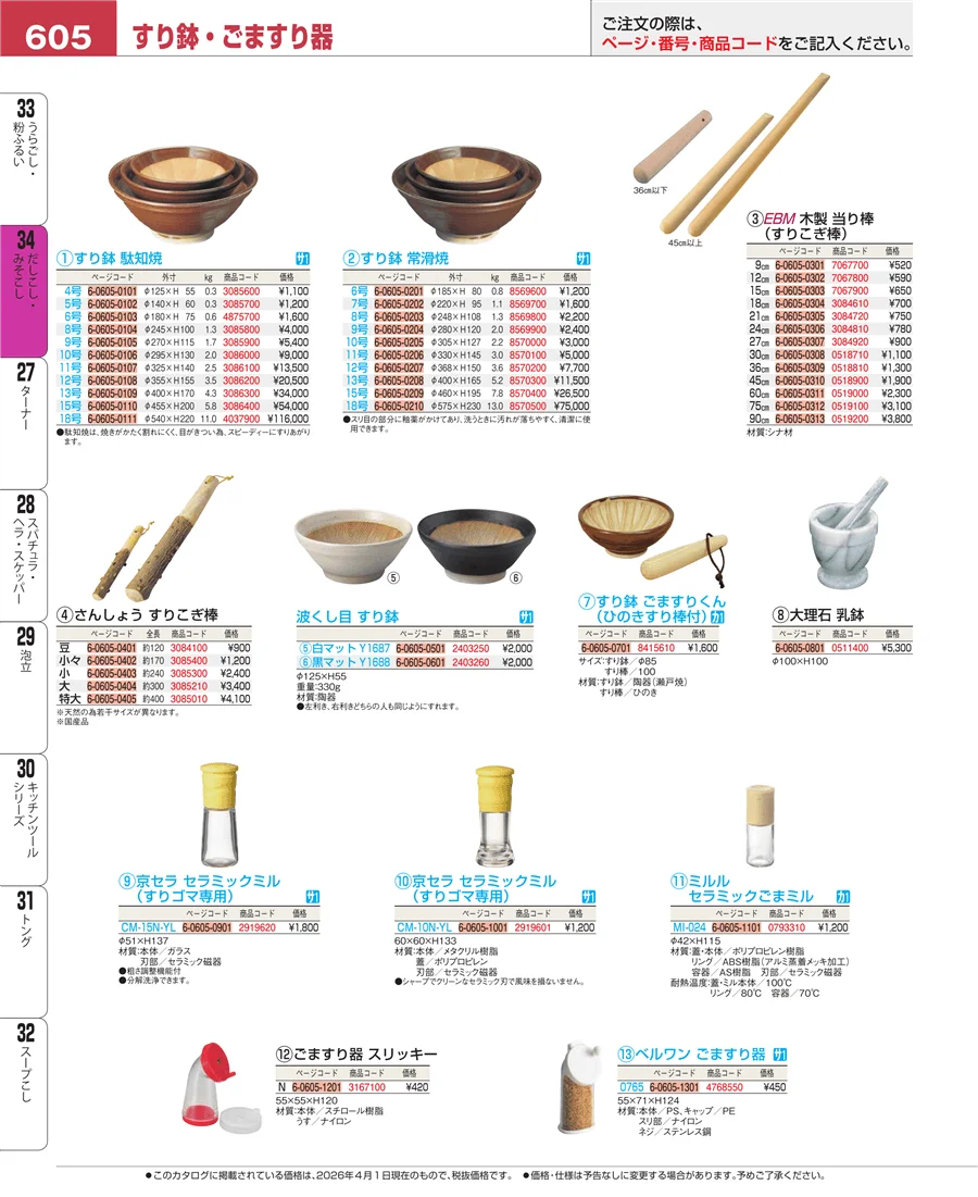 だしこし・みそこし ページ605