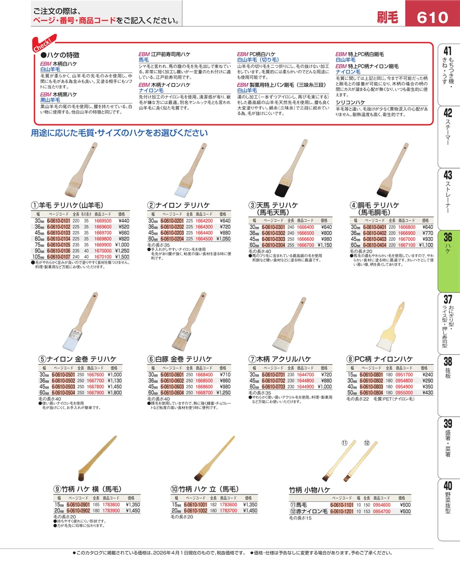 ハケ ページ610