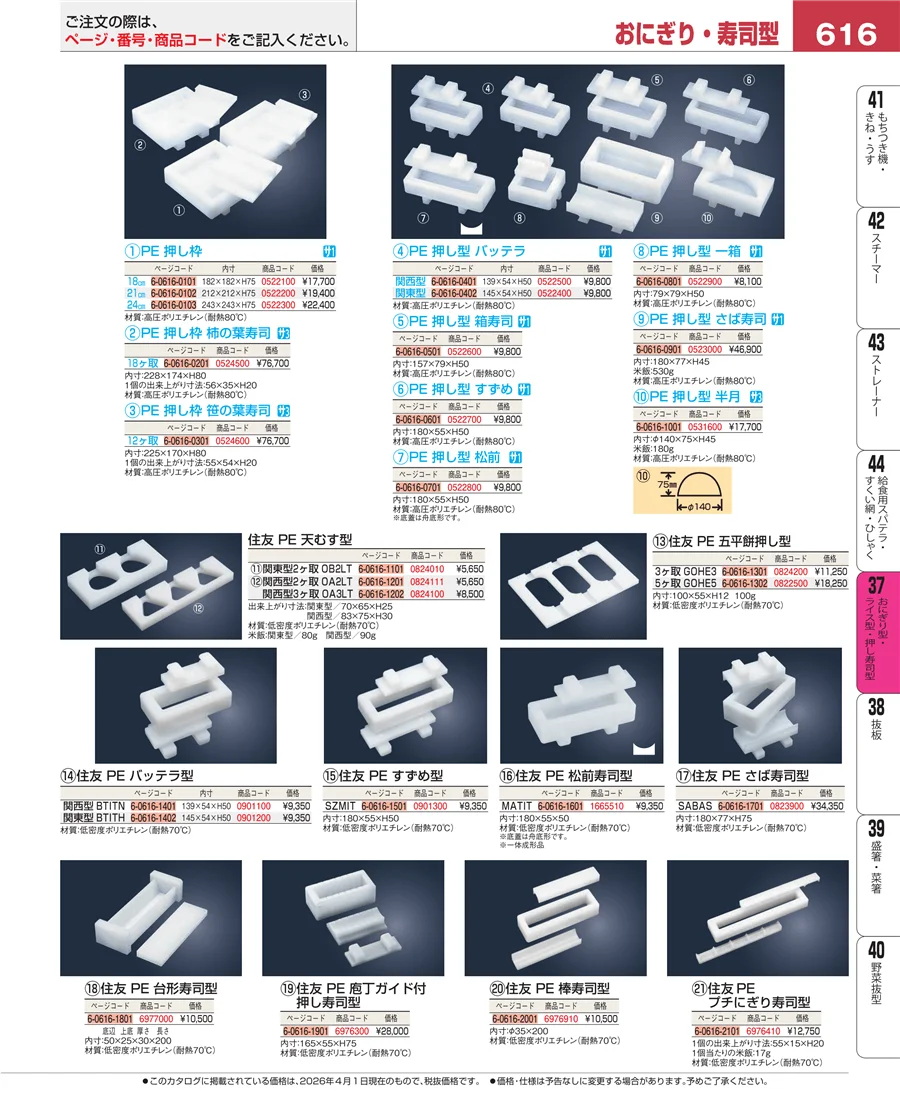 おにぎり型・ライス型・押し寿司型 ページ616