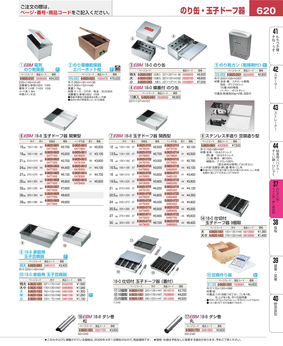 おにぎり型・ライス型・押し寿司型 ページ620