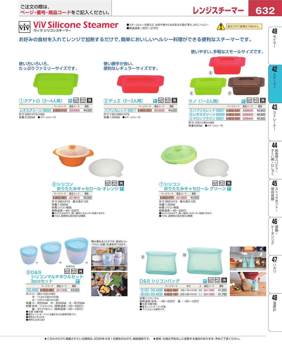 EBM業務用厨房用品カタログvol.26・ページ番号632・スチーマー