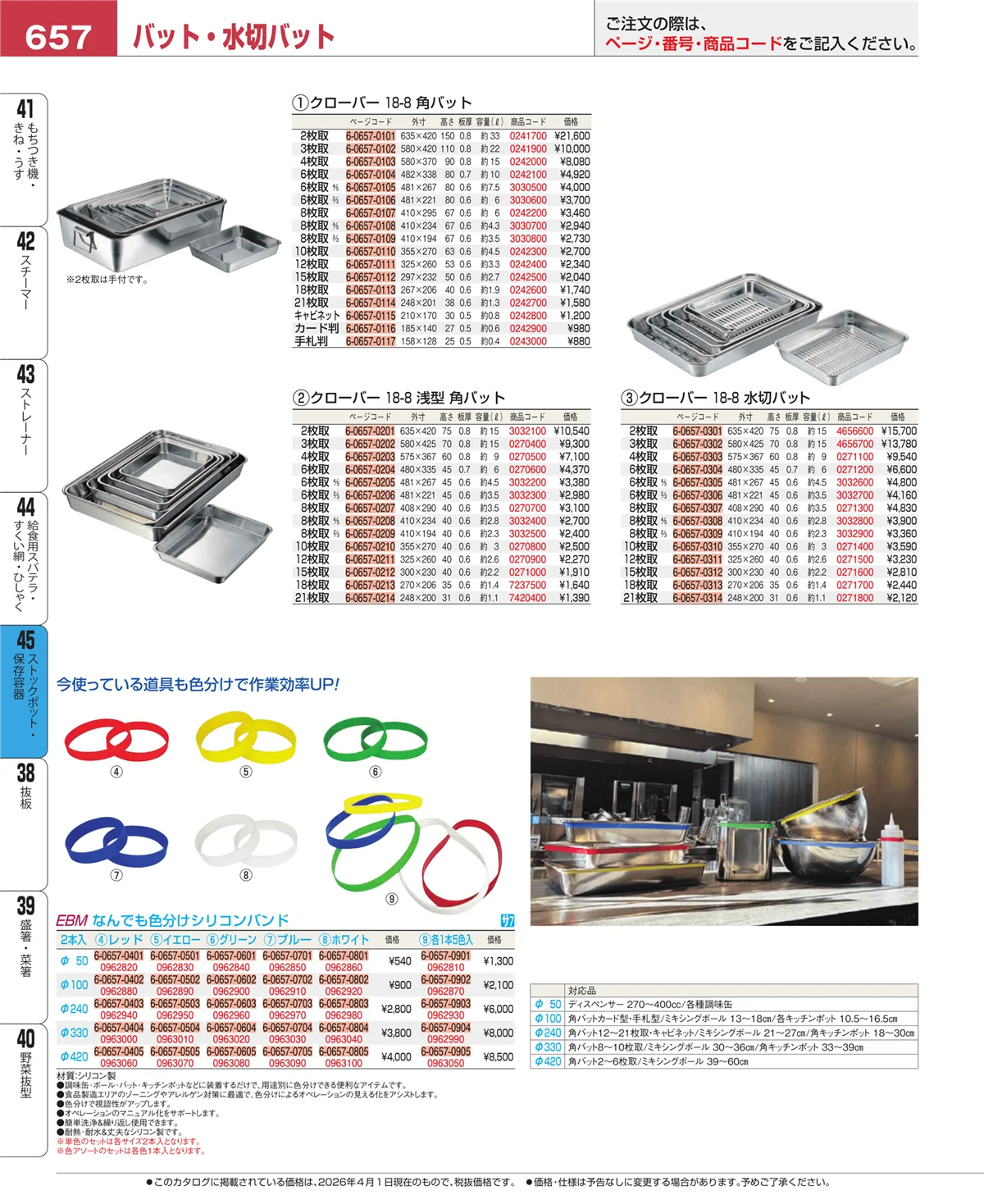 EBM業務用厨房用品カタログvol.26・ページ番号657・ストックポット・保存容器