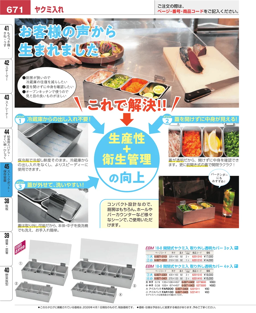 ストックポット・保存容器 ページ671