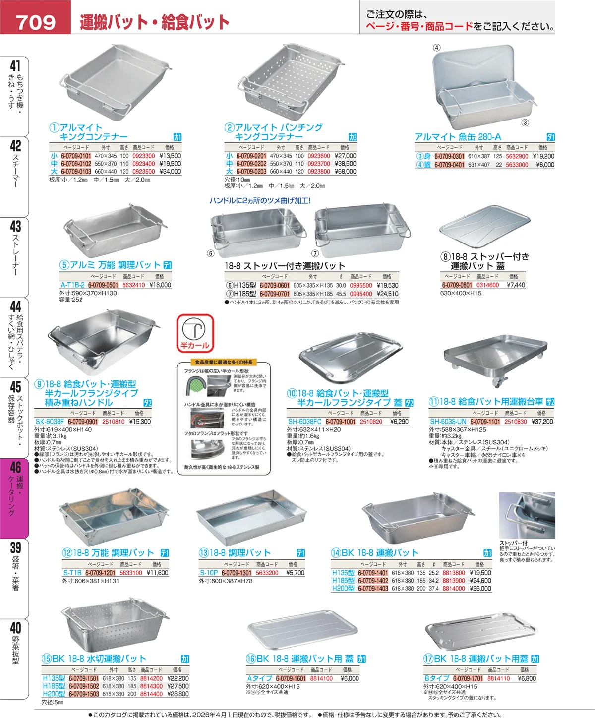 EBM業務用厨房用品カタログvol.26・ページ番号709・運搬・ケータリング