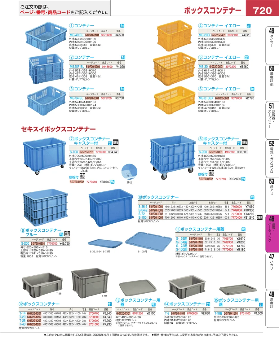 運搬・ケータリング ページ720